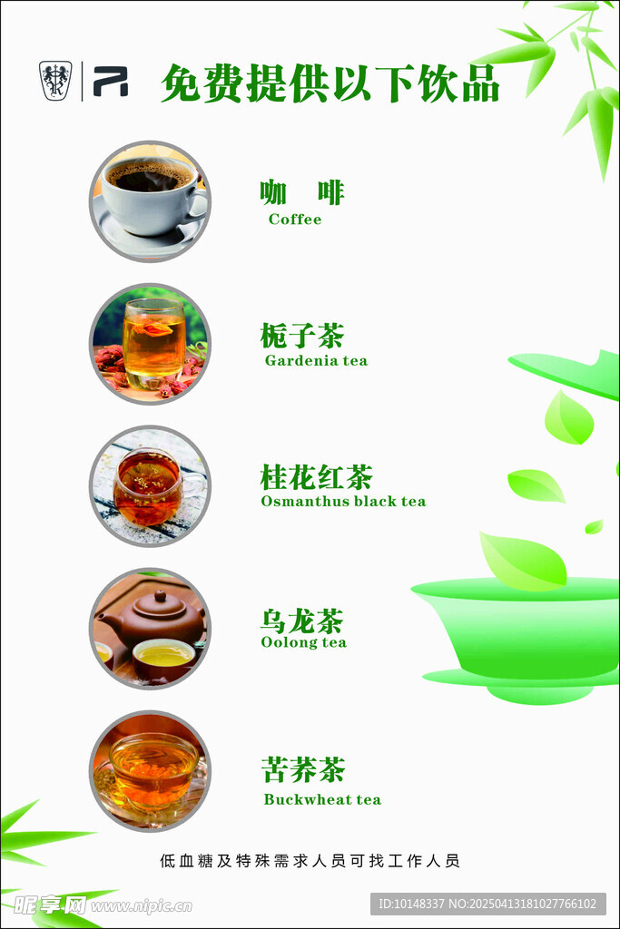 荣威饮品茶