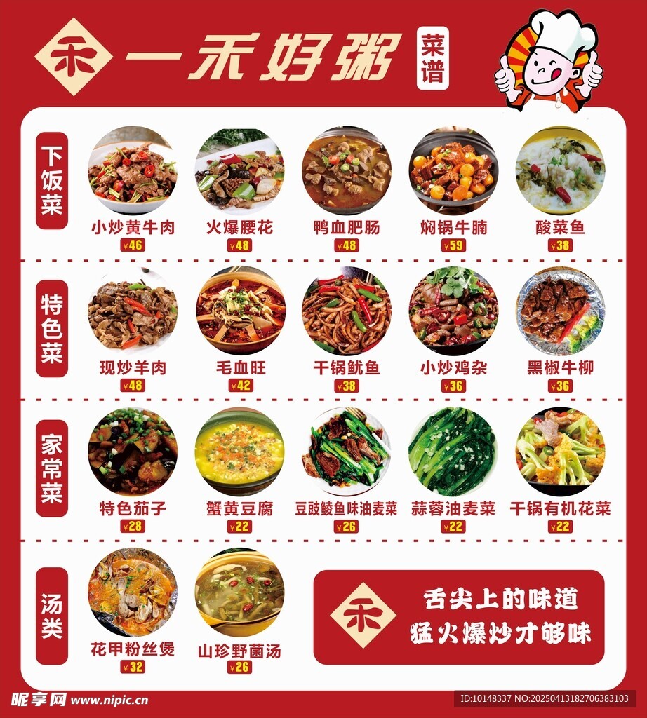 一禾好粥菜单