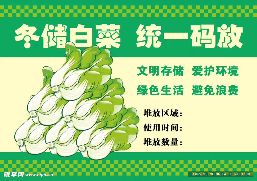 冬储白菜 统一码放