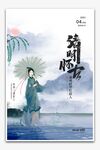 清明
