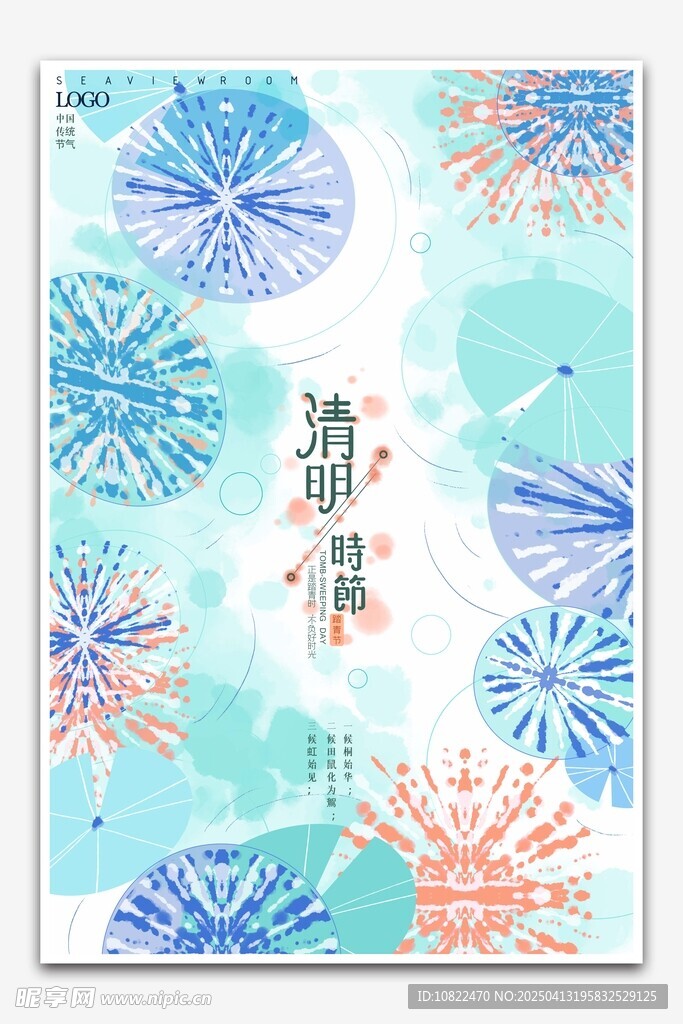 清明