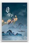 清明