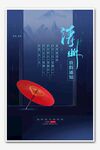 清明