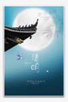 清明