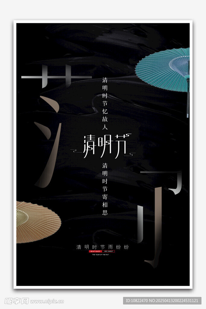 清明