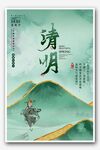 清明