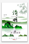 清明