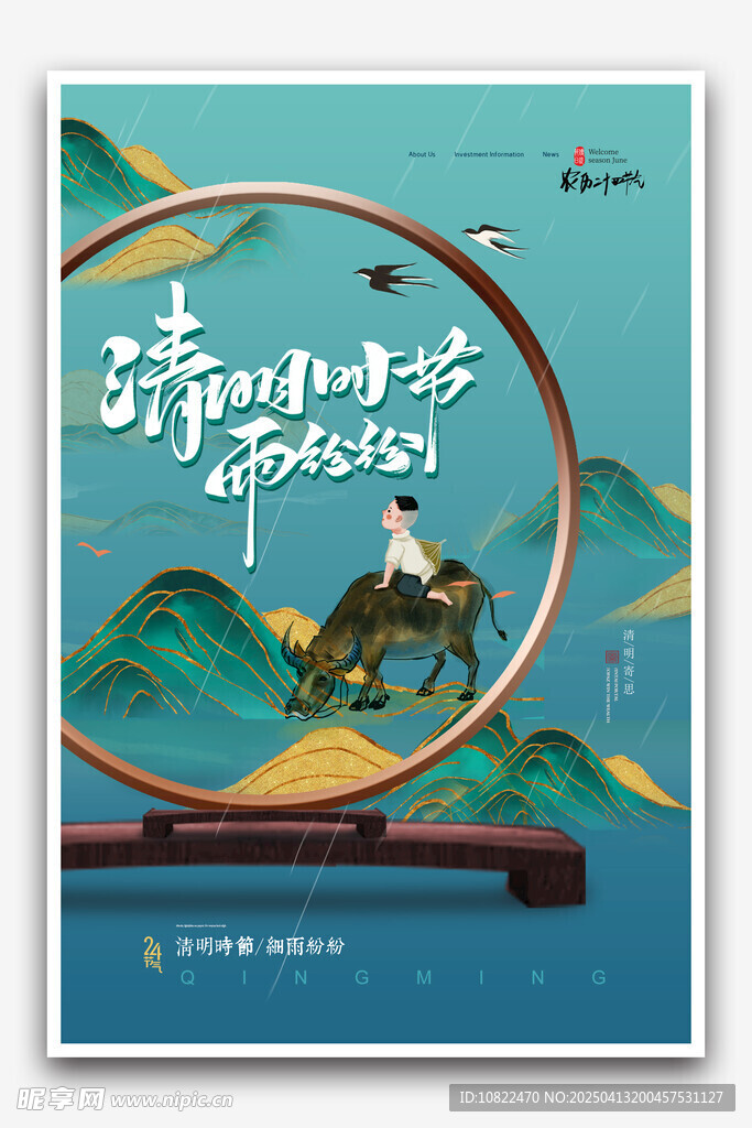 清明