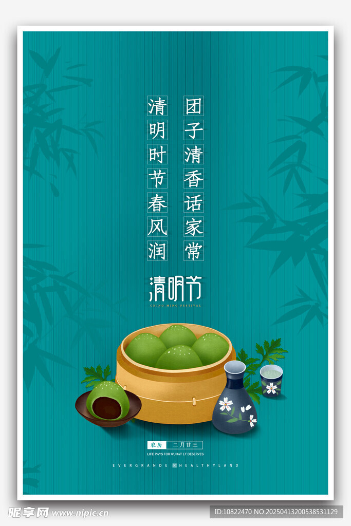 清明