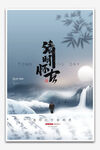 清明