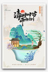 清明