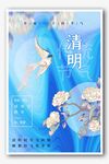 清明