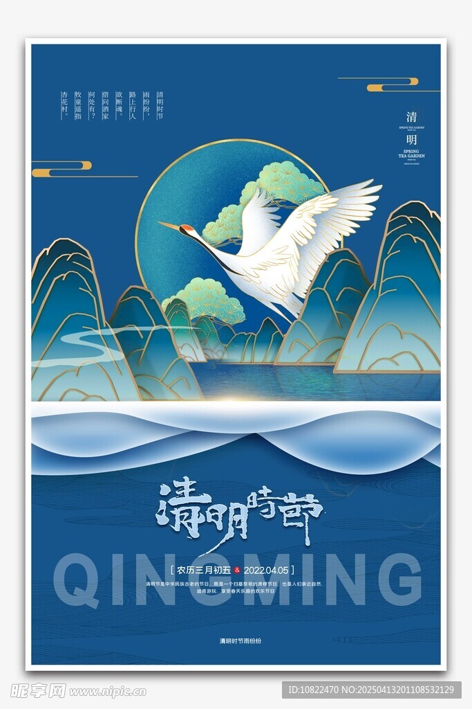 清明
