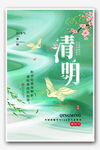 清明