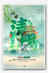 清明