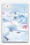 清明