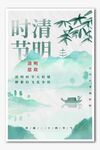 清明