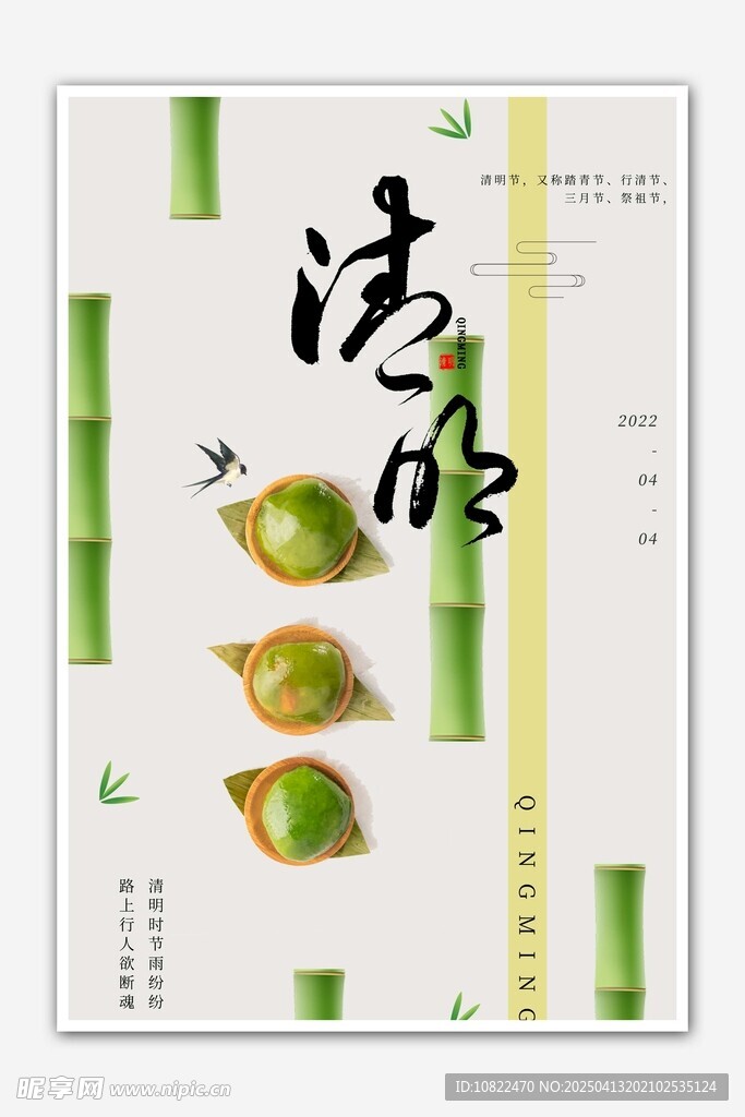 清明