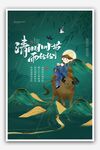 清明