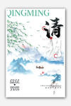 清明