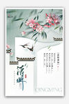 清明