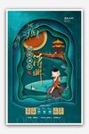 清明