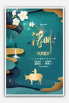 清明