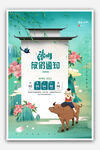 清明