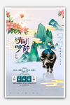 清明