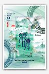 清明