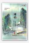 清明