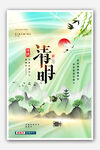 清明