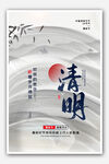 清明