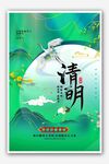 清明