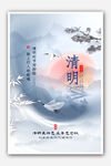 清明