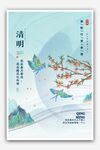 清明