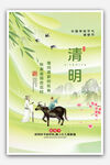 清明
