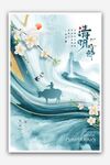 清明