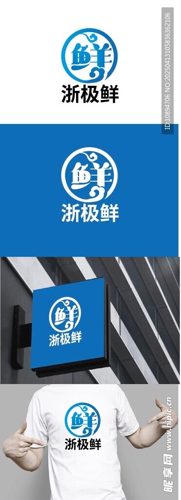 海鲜标识设计