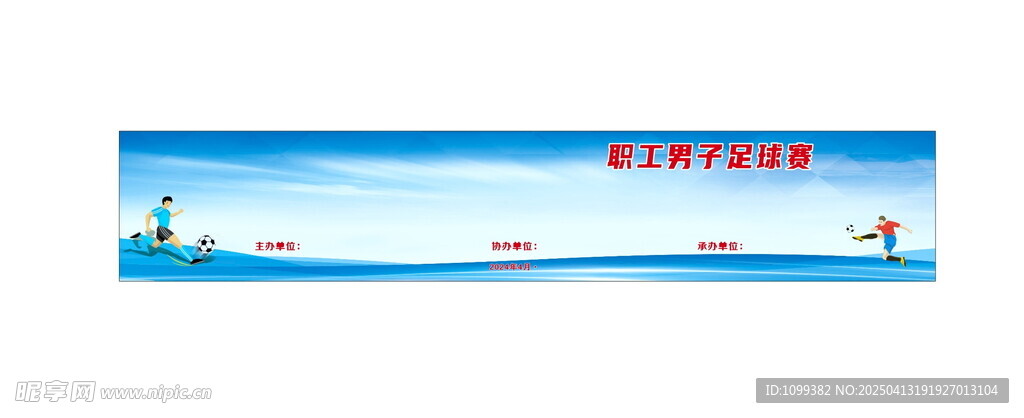 运动会 足球比赛