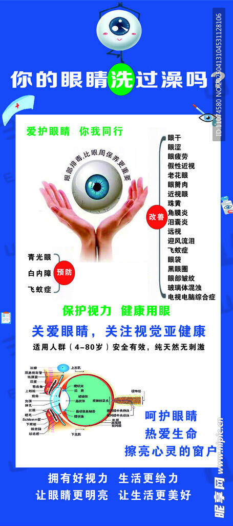 眼睛 展架