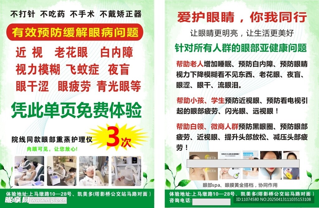 眼睛 单页
