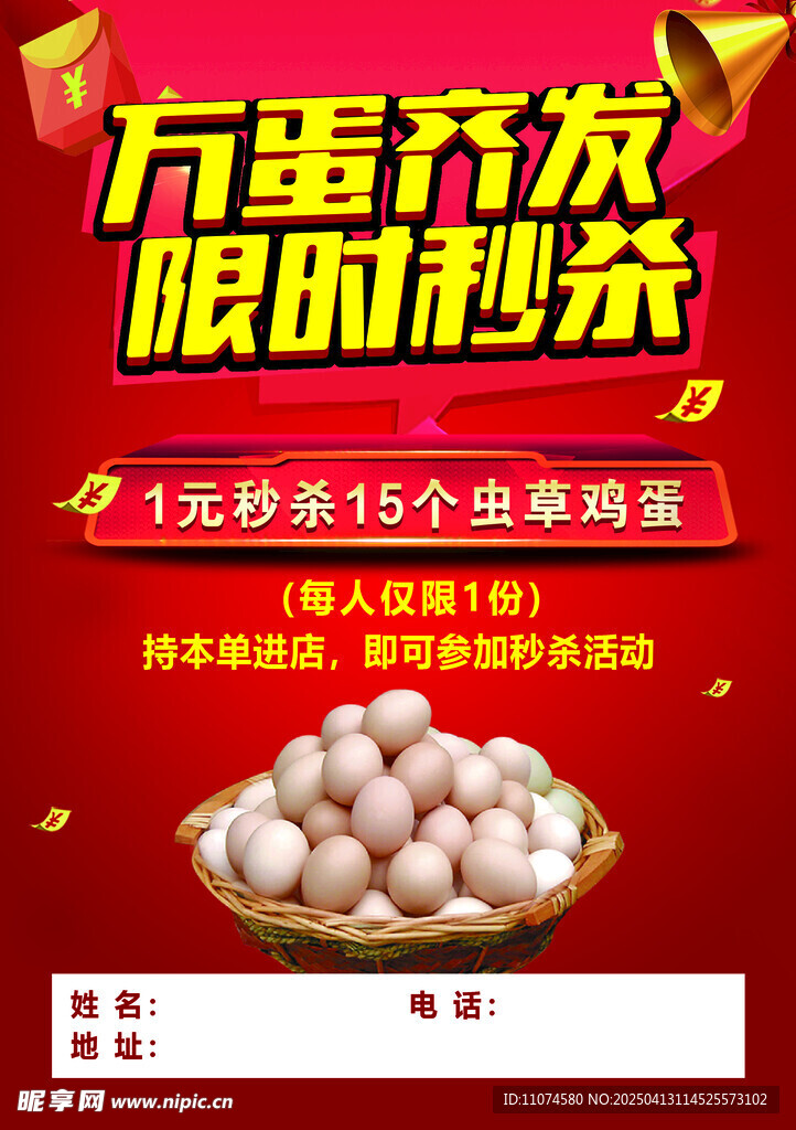 鸡蛋单页