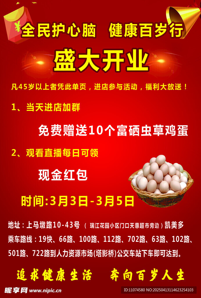 开业单页