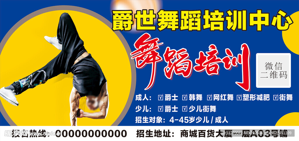 舞蹈培训