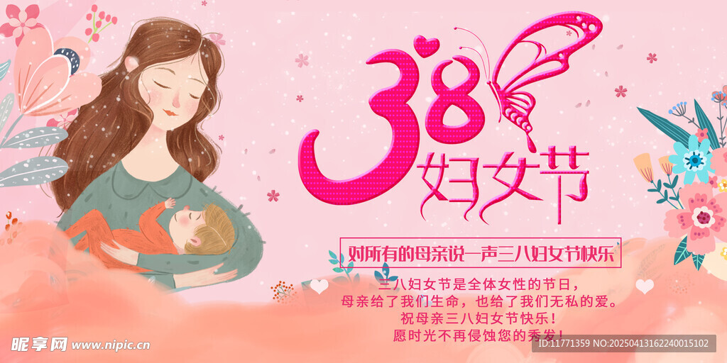 妇女节