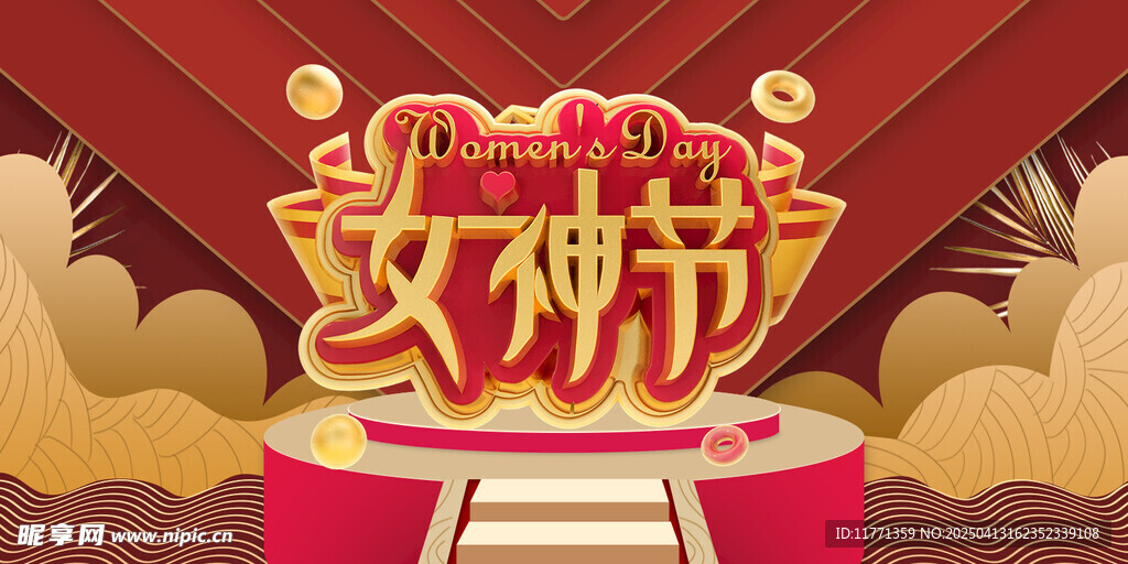 女神节