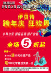 伊贝诗跨年庆全场木木