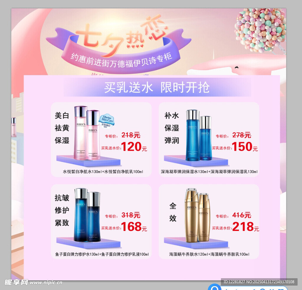 七夕护肤套装优惠活动