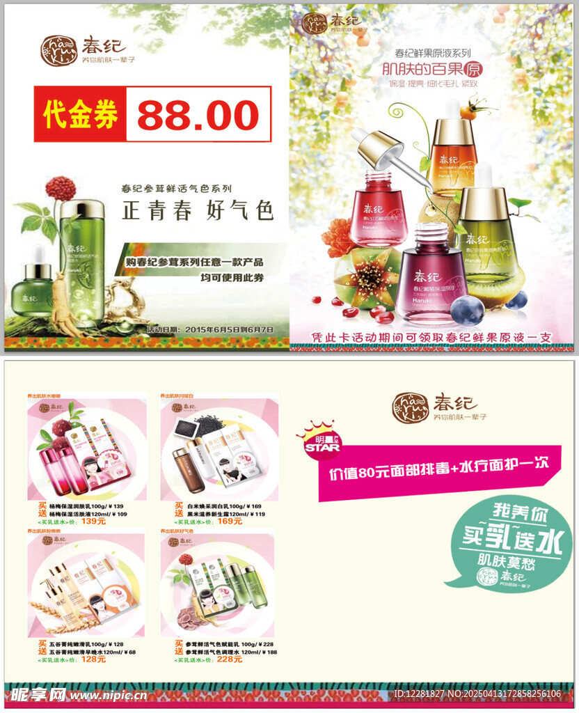 时尚香氛组合